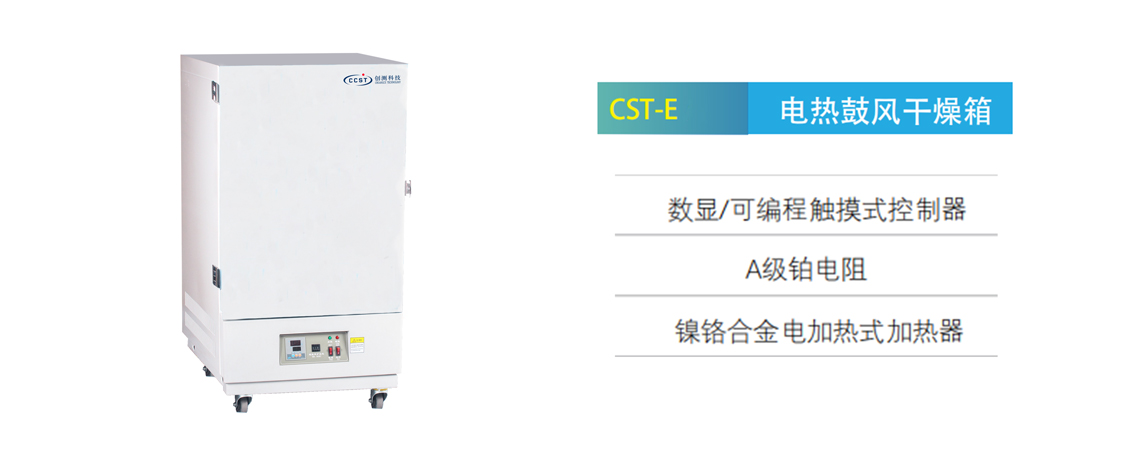 E-電熱鼓風干燥箱